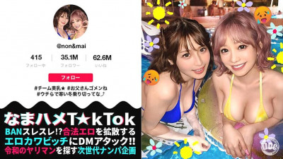 MAAN-931  Harem SEX full of divine techniques with two extremely dangerous T☆kT●kers who only give erotic videos!    Anything goes! S