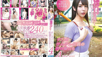 YAKO-045 Butchigiri cuter than girls! 4 hours of legendary men